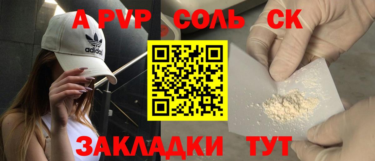 A PVP Crystall  A PVP СК  Вход с VPN  A PVP  Alpha-PVP Соль  Мирный 