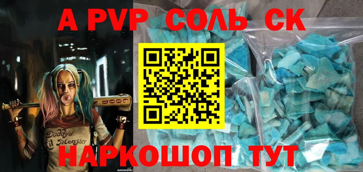 Alfa_PVP кристаллы Мирный