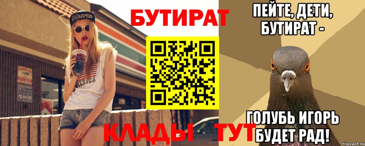 Бутират Butirat Мирный