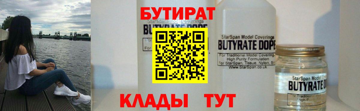 Мирный  БУТИРАТ 1.4BDO  Вход с VPN 