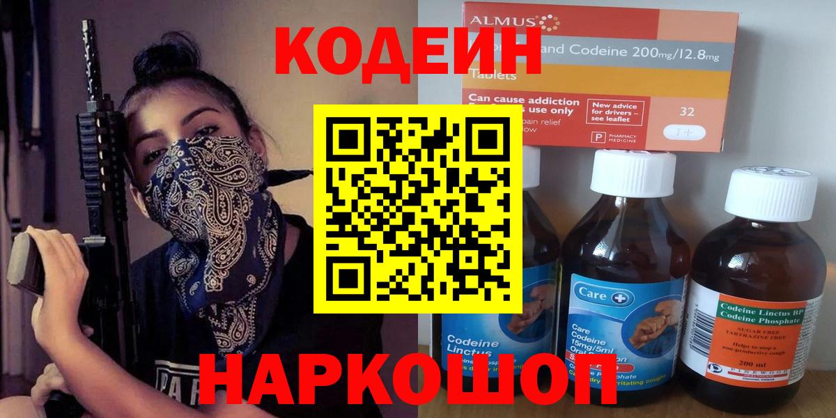 Codein напиток Lean (лин)  Вход с VPN  Мирный  Кодеин напиток Lean (лин) 