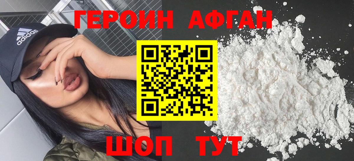 Героин Heroin Мирный