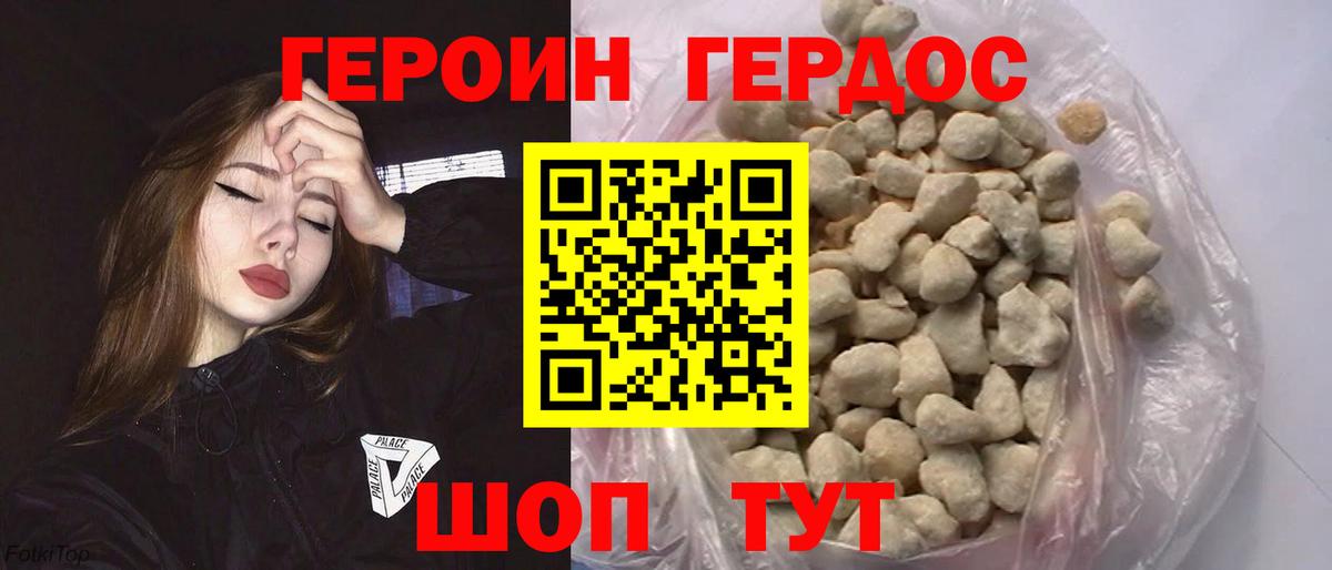 Героин  ГЕРОИН белый  Вход с VPN  Мирный 
