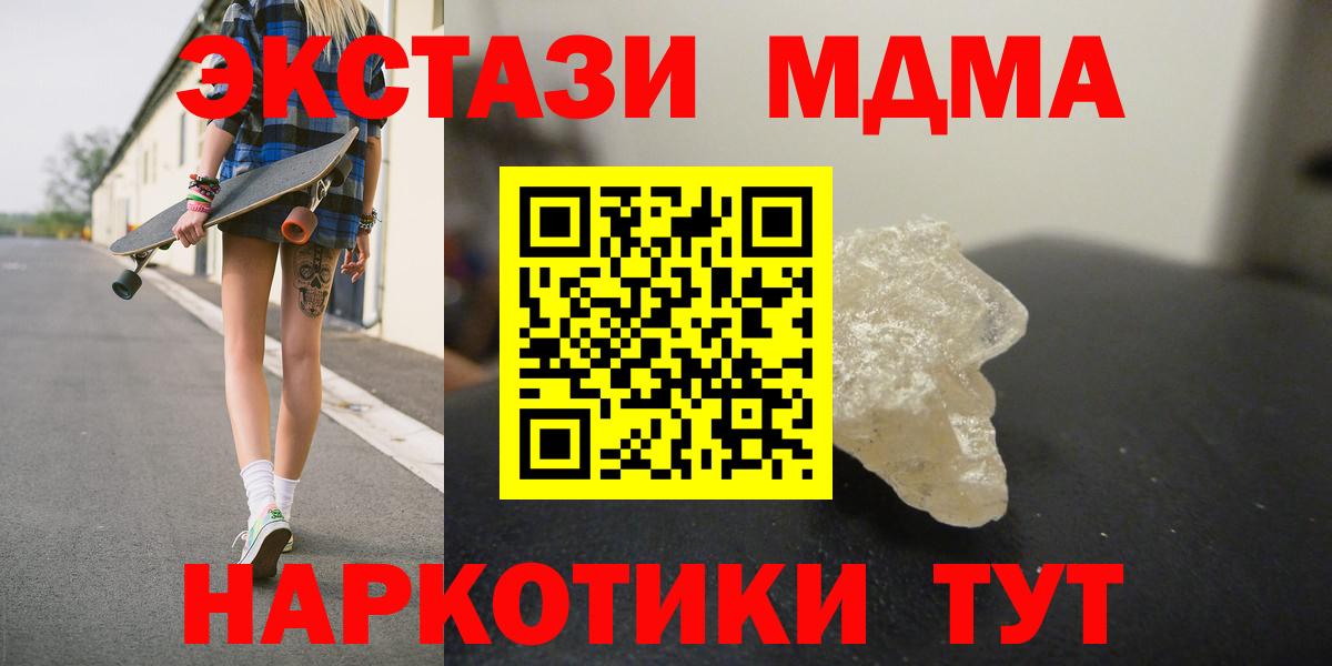 МДМА  MDMA VHQ  Мирный  Вход с VPN  MDMA кристаллы 
