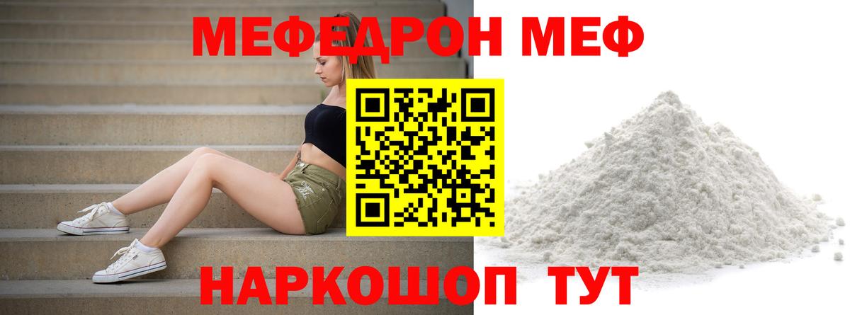 Мефедрон  Мирный