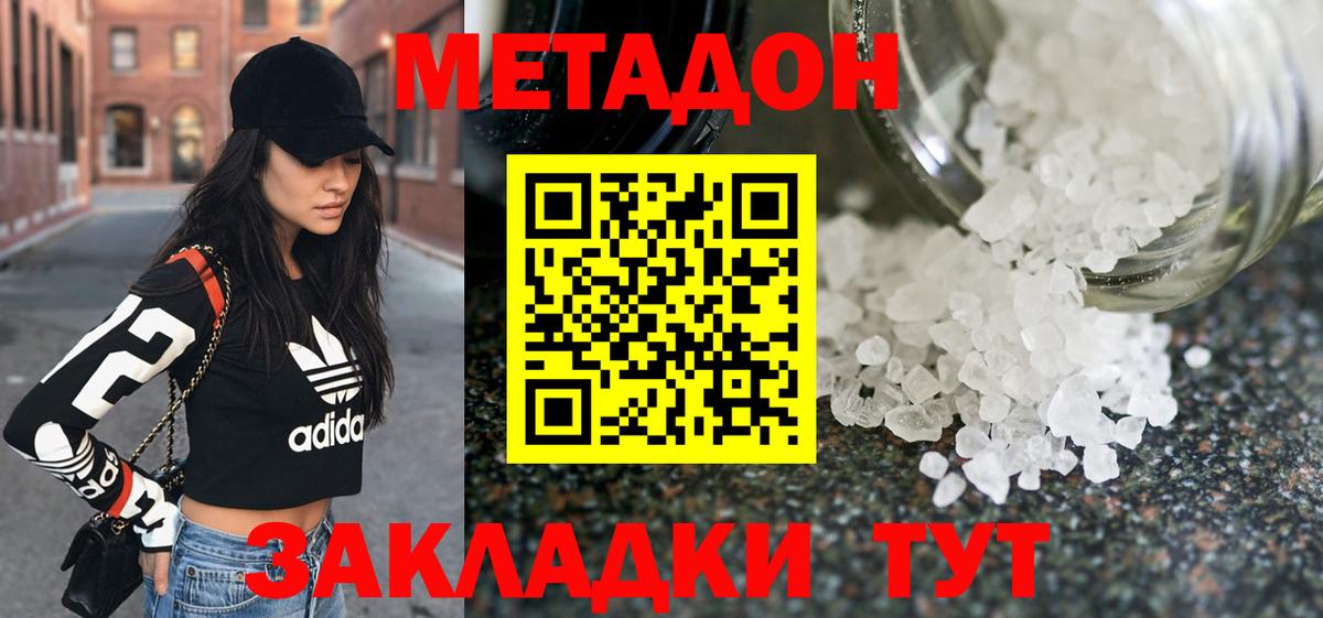 МЕТАДОН VHQ Мирный