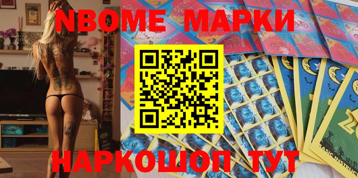 Марки 25I-NBOMe 1,5мг Мирный