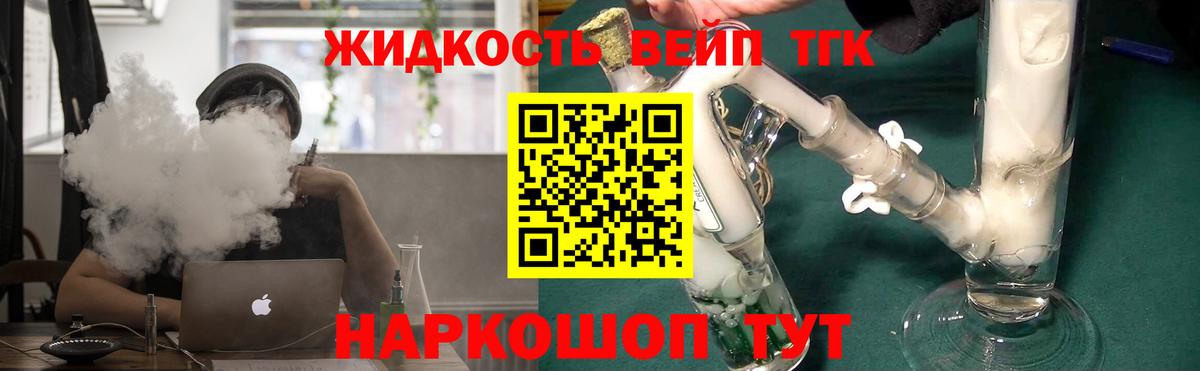Дистиллят ТГК вейп с тгк Мирный